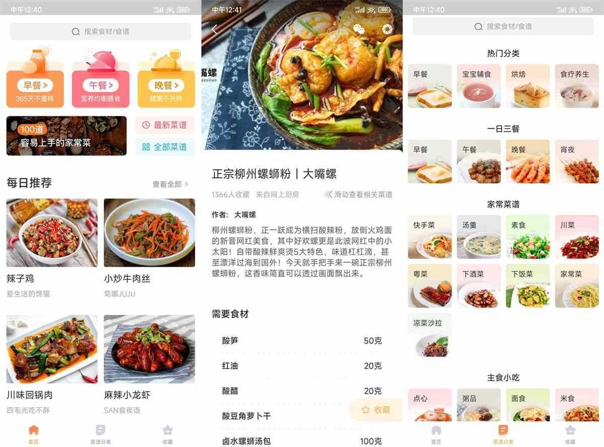 家常菜做法大全(烹饪爱好者的美食宝典) v6.6.13 去广告绿化版 第1张
