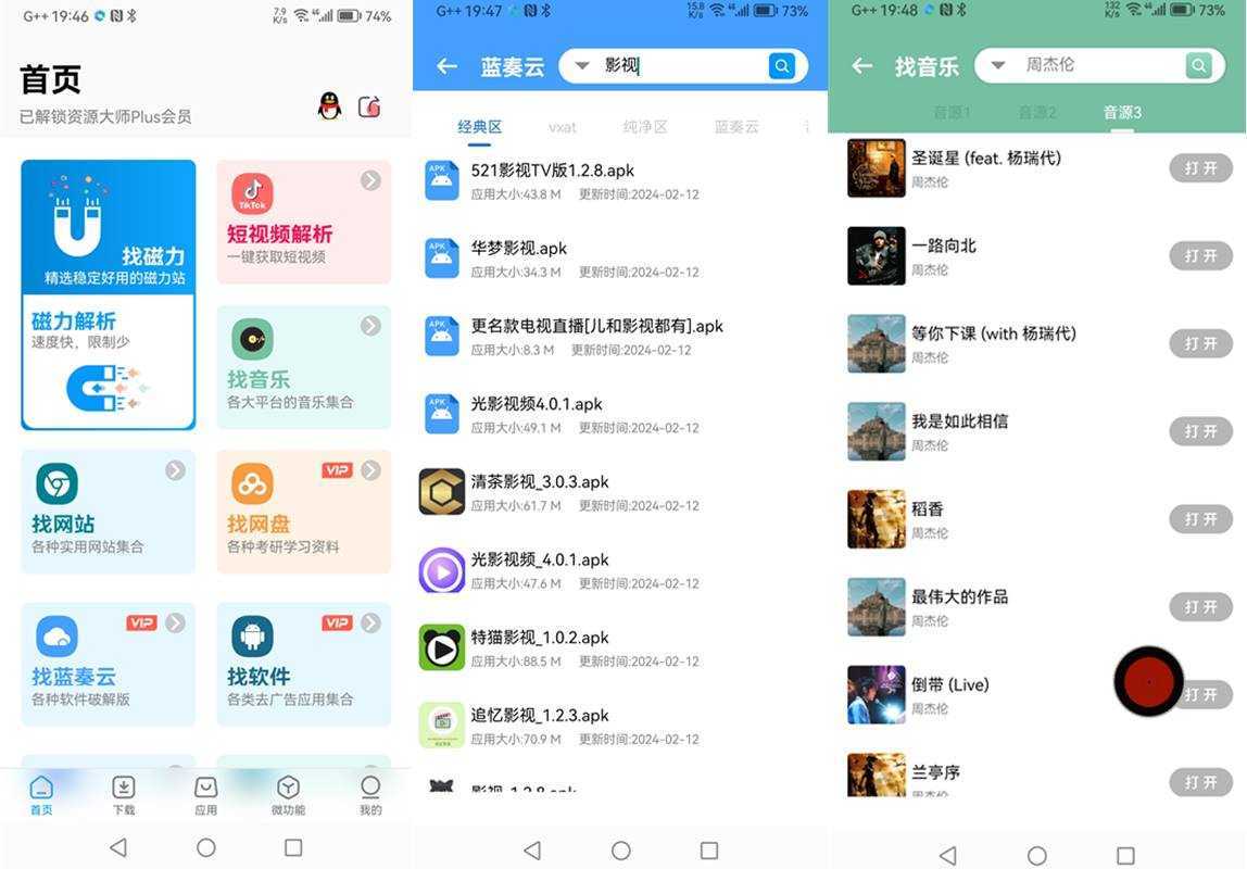 资源大师Plus(影视音乐网站等万能搜索下载) v1.7.2/v2.0.5 高级会员解锁版 第1张 资源大师Plus(影视音乐网站等万能搜索下载) v1.7.2/v2.0.5 高级会员解锁版 第1张