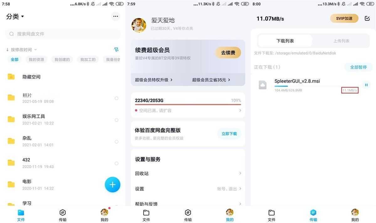 百度网盘 v13.30.6 无广告纯净版 第1张