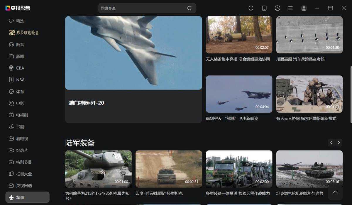 央视影音CBOX(CCTV电视直播PC客户端) v6.0.5.2 去广告绿色纯净最终版 第2张 央视影音CBOX(CCTV电视直播PC客户端) v6.0.5.2 去广告绿色纯净最终版 第2张