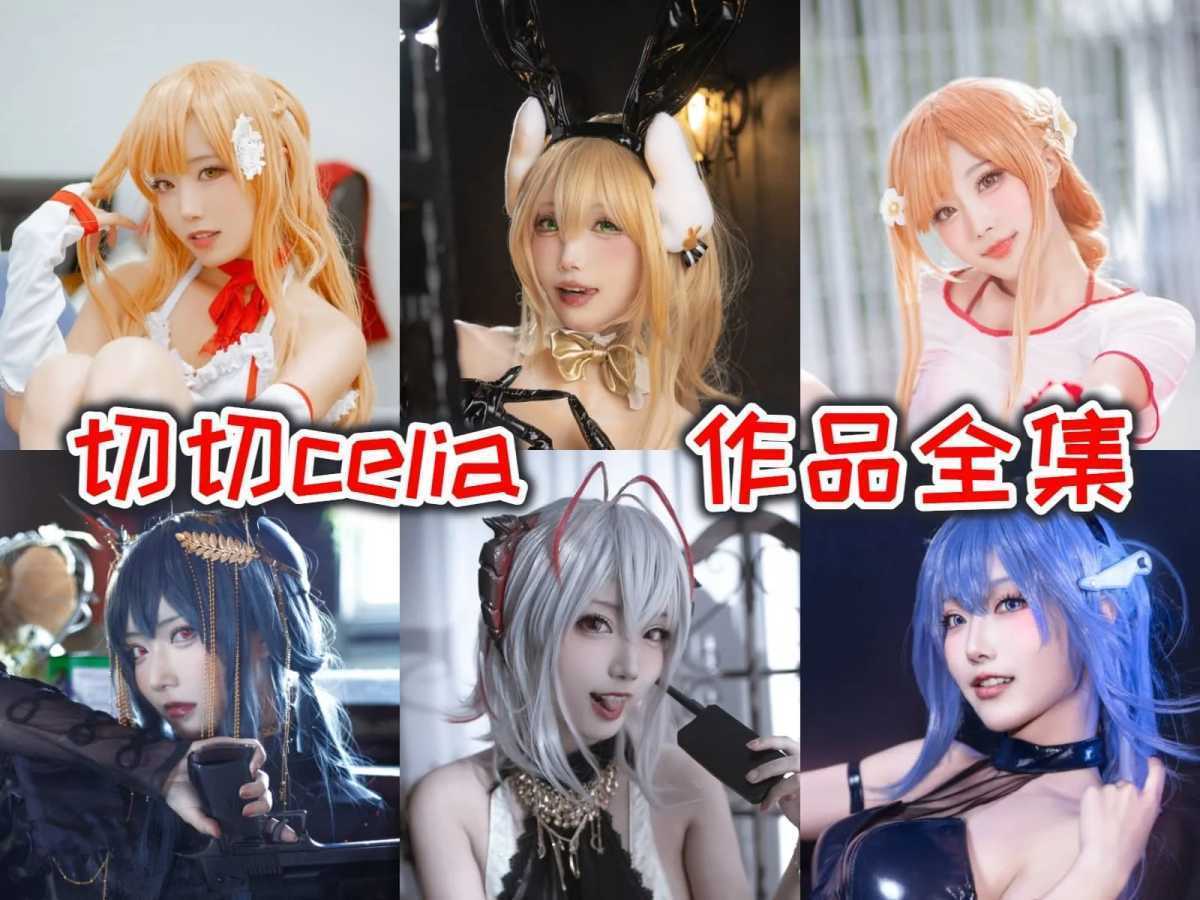 「切切celia」39套 COS作品写真合集[持续更新],瓜子脸萌妹火辣身材引爆关注！ 第1张