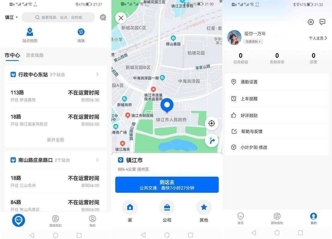 车来了 v7.6.0 去广告清爽纯净版 第1张 车来了 v7.6.0 去广告清爽纯净版 第1张