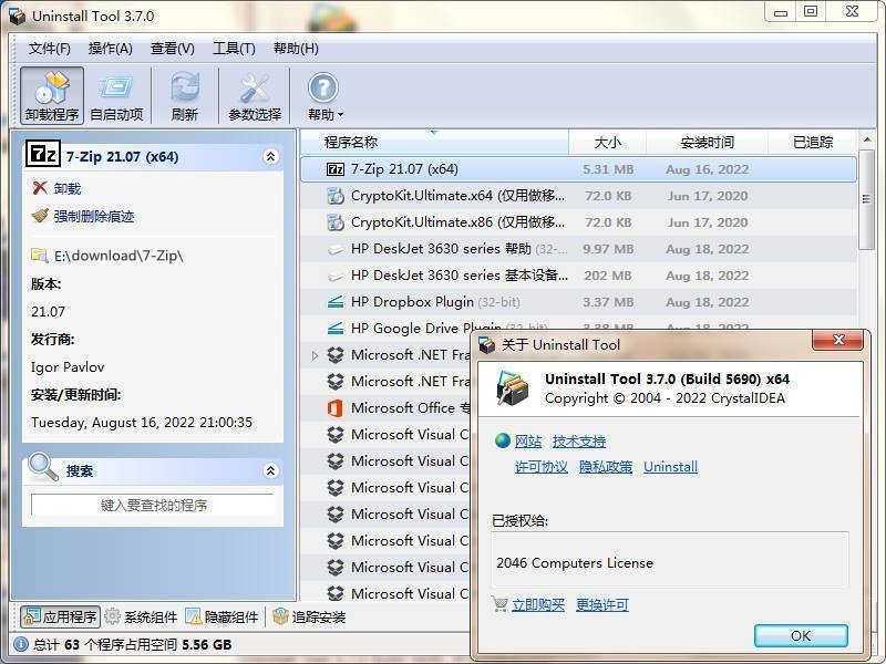 软件卸载工具 Uninstall Tool 3.8.2 Build 5761 中文绿色版 第1张