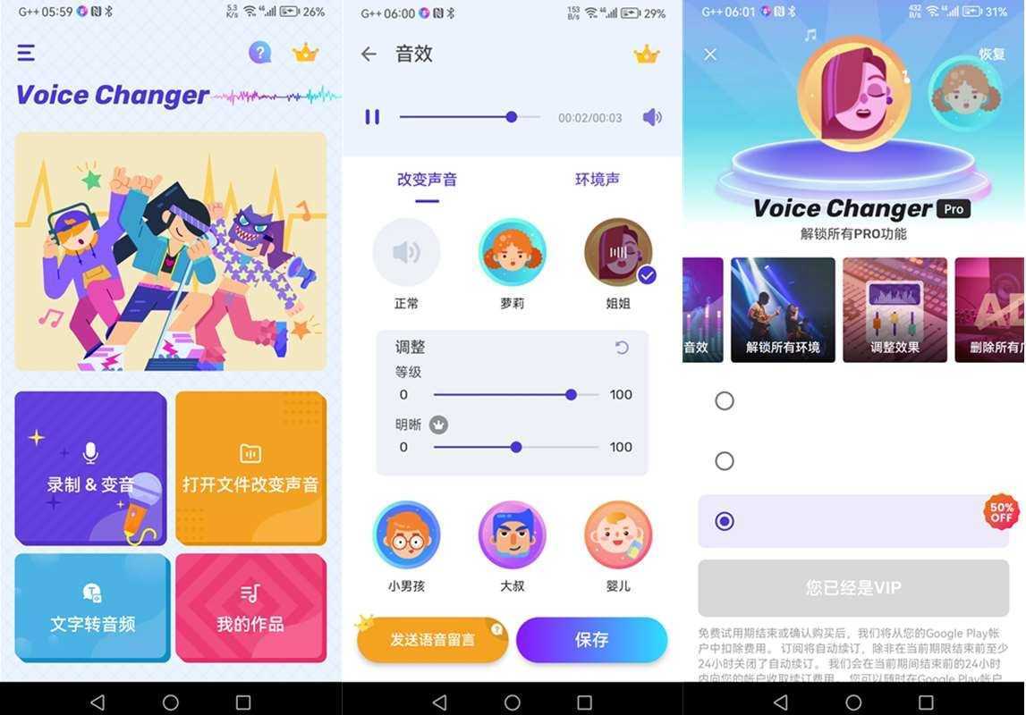 变声器Voice Changer v1.02.109.0804 解锁专业版 第1张 变声器Voice Changer v1.02.109.0804 解锁专业版 第1张