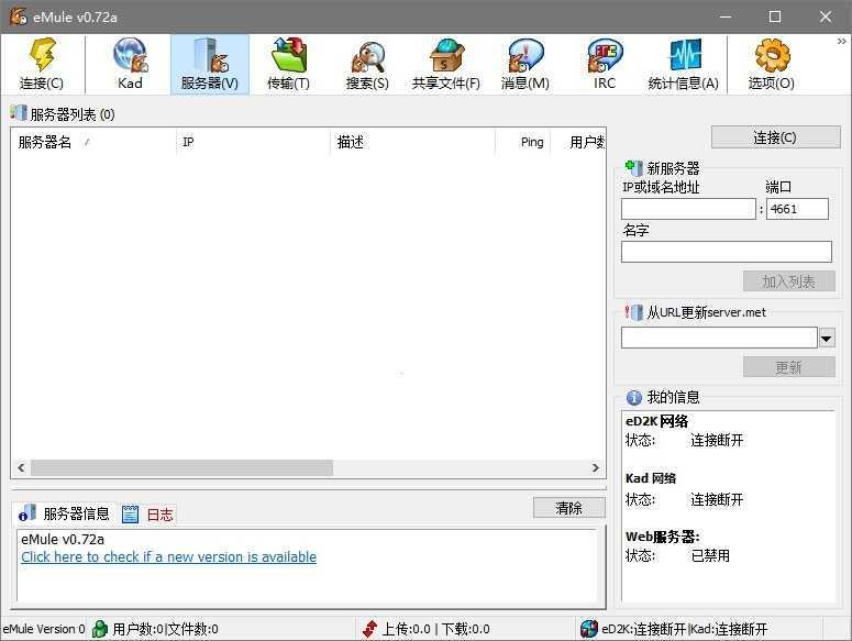 eMule v0.72a 社区版中文绿色版(老牌电驴P2P下载软件) 第1张