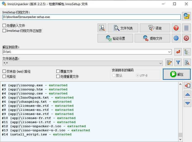 Inno Unpacker(Inno Setup解包器) v2.2.12 中文绿色版 第1张 Inno Unpacker(Inno Setup解包器) v2.2.12 中文绿色版 第1张