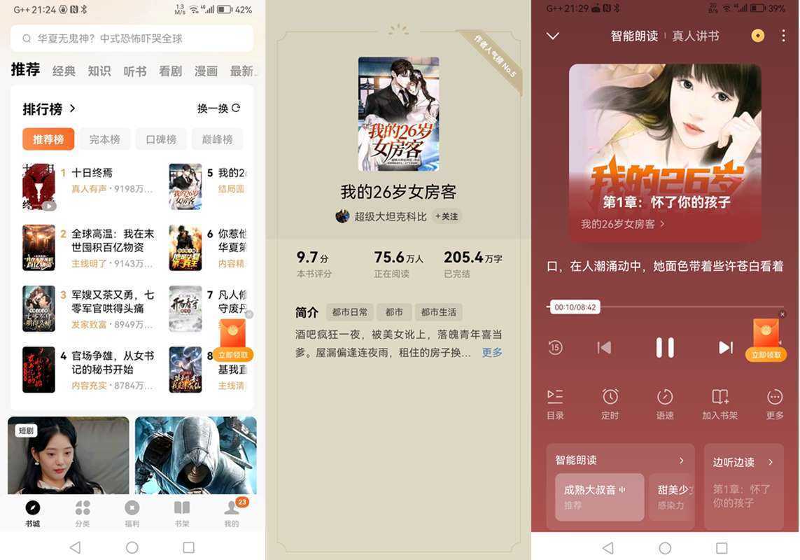 番茄免费小说 v7.3.5.32/v4.9.0.99 红米K50定制去广告解锁VIP会员版 第1张 番茄免费小说 v7.3.5.32/v4.9.0.99 红米K50定制去广告解锁VIP会员版 第1张