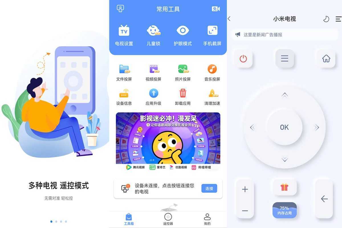 八爪鱼遥控(电视遥控器) v1.3.0.0 解锁VIP会员版 第1张 八爪鱼遥控(电视遥控器) v1.3.0.0 解锁VIP会员版 第1张