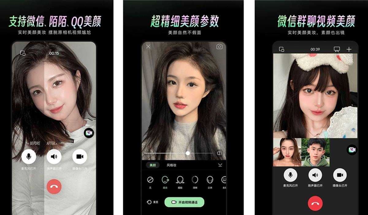 美颜通 v1.3.50 解锁VIP会员版_视频聊天通话美颜 第1张 美颜通 v1.3.50 解锁VIP会员版_视频聊天通话美颜 第1张