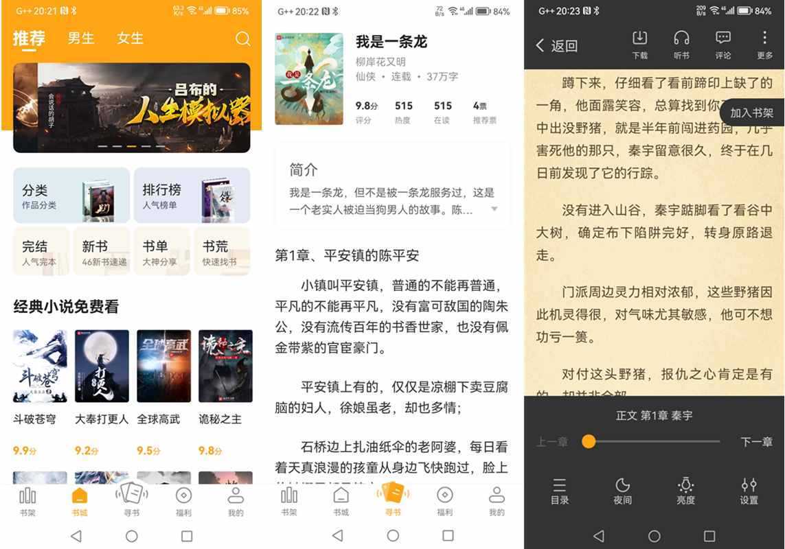 顶点小说 v1.0.6 去广告绿化纯净版 第1张