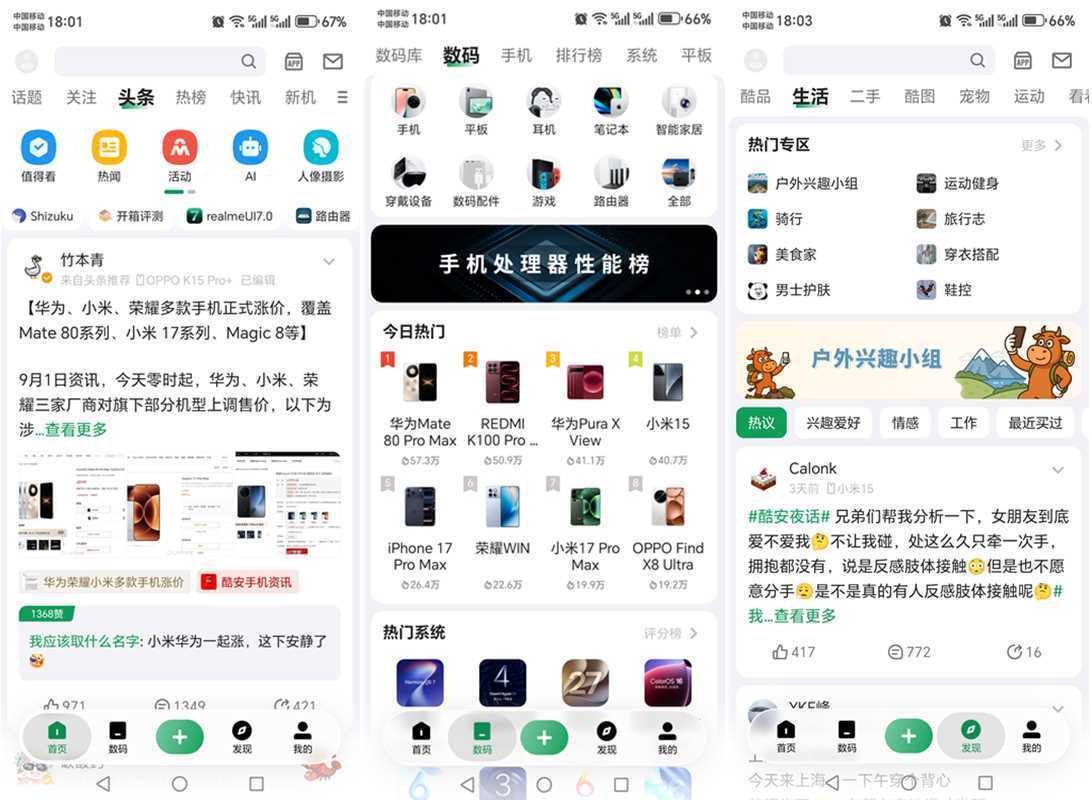 酷安 v16.6.1 集成去广告模块绿色精简优化版 第1张 酷安 v16.6.1 集成去广告模块绿色精简优化版 第1张