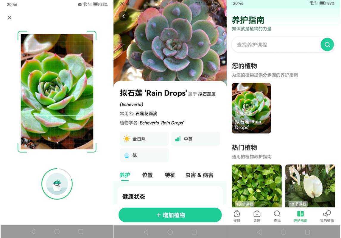 植物养护指南 Plant Parent v1.110 build 140 高级版 第1张