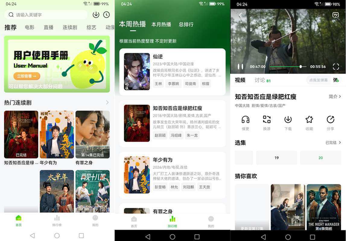 小柠檬影视视频 v2.1.7 去广告纯净版-免费追剧看剧 第1张
