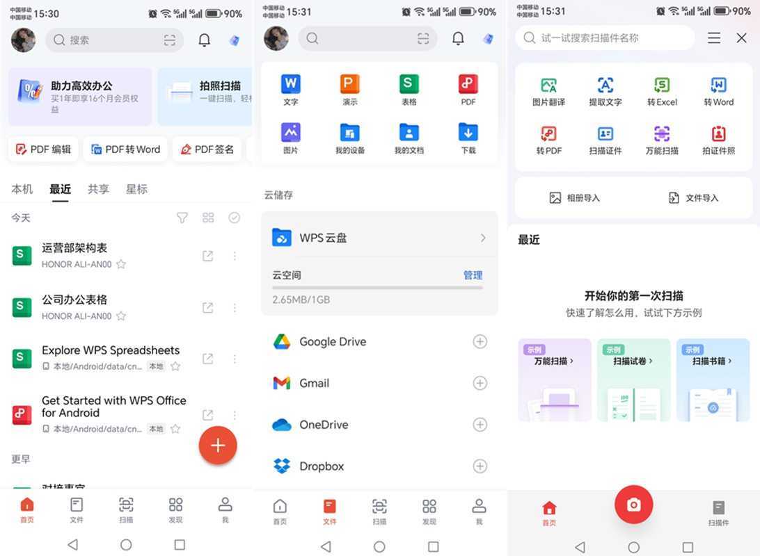 WPS Office国际版 v26.9.0 build 1632 高级会员解锁版 第1张