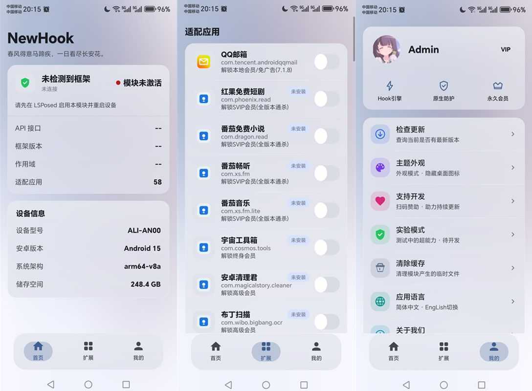 NewHook解锁多应用会员权限-xp模块 v2.0.6 第1张 NewHook解锁多应用会员权限-xp模块 v2.0.6 第1张
