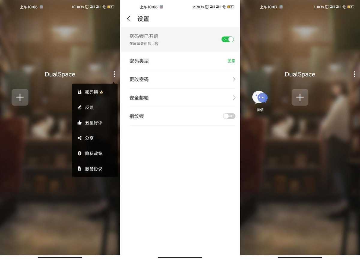 DualSpace Pro(双开空间) v6.0.6 / Pro v3.0.6 高级解锁去广告绿化版 第1张 DualSpace Pro(双开空间) v6.0.6 / Pro v3.0.6 高级解锁去广告绿化版 第1张