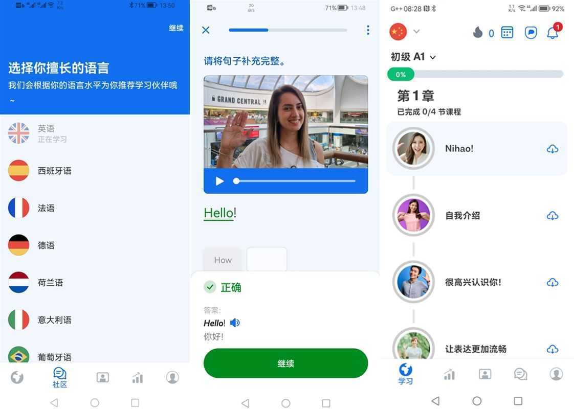 博树Busuu(日语,英语,法语学习神器)v32.44.0 解锁高级版 第1张 博树Busuu(日语,英语,法语学习神器)v32.44.0 解锁高级版 第1张