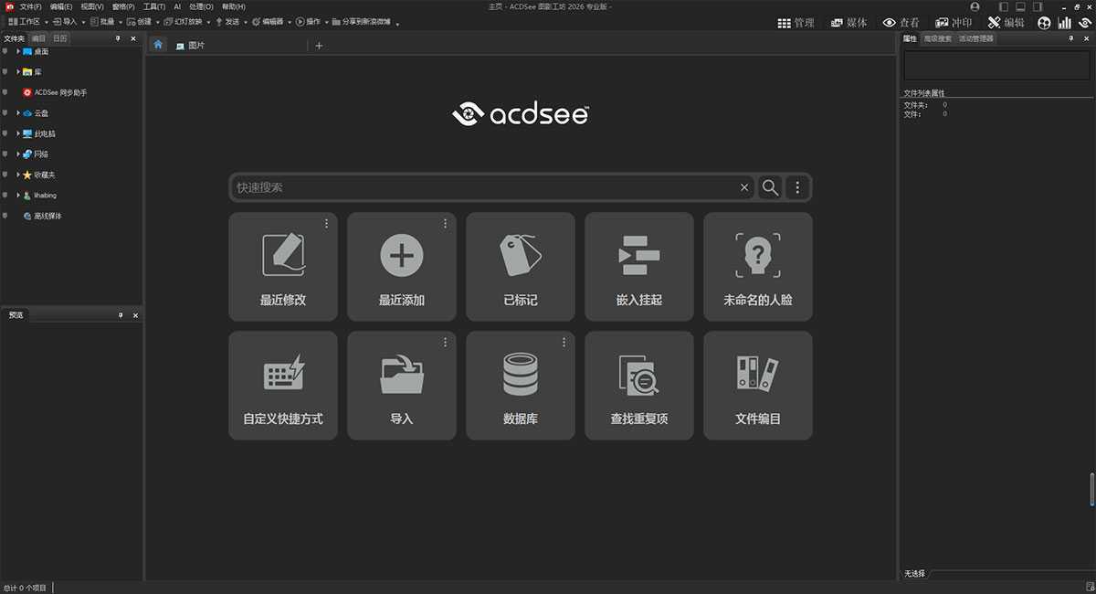 ACDSee 图影工坊 2027 专业版_v20.0.0.3719 官方简体中文直装版 第2张 ACDSee 图影工坊 2027 专业版_v20.0.0.3719 官方简体中文直装版 第2张
