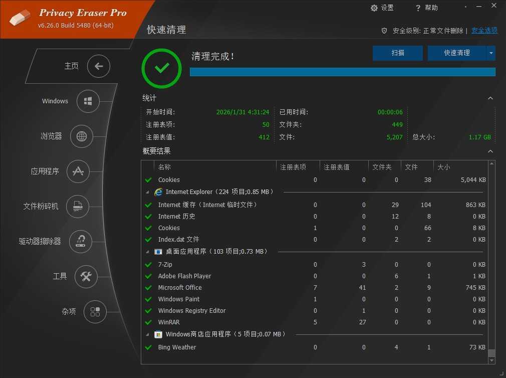 Privacy Eraser(隐私保护工具) Pro v6.31.0.5599 多语便携版 第1张