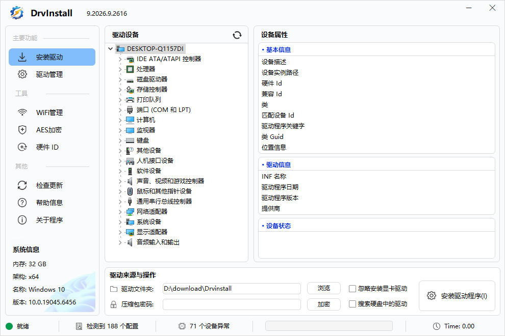 Drvinstall(驱动管理工具多线程版) v9.2026.9.2616 中文绿色版 第1张 Drvinstall(驱动管理工具多线程版) v9.2026.9.2616 中文绿色版 第1张
