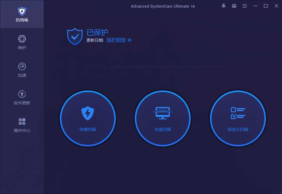 Advanced SystemCare Ultimate(系统安全防护) v18.5.0.120 中文特别版 第1张 Advanced SystemCare Ultimate(系统安全防护) v18.5.0.120 中文特别版 第1张