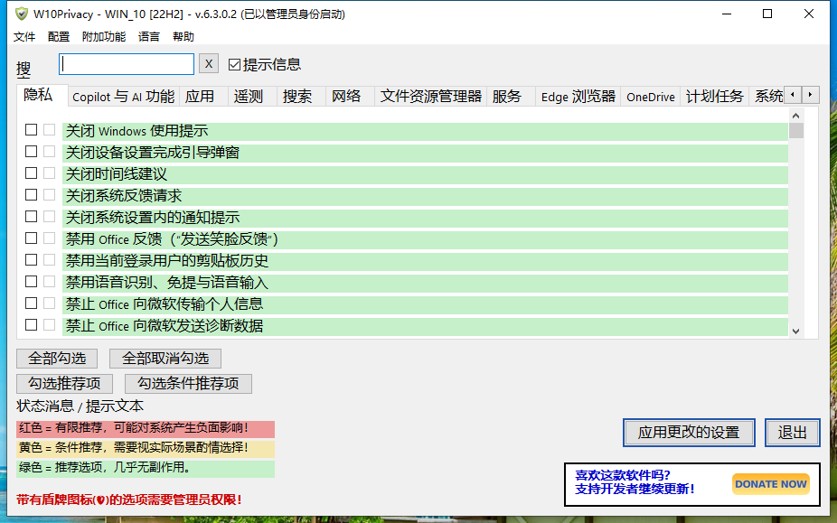 W10Privacy(系统隐私保护工具) v6.3.0.2 中文绿色版 第1张 W10Privacy(系统隐私保护工具) v6.3.0.2 中文绿色版 第1张